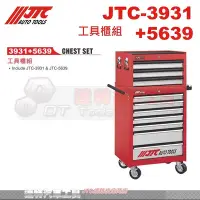 在飛比找Yahoo!奇摩拍賣優惠-JTC-3931+5639 工具櫃組☆達特汽車工具☆JTC 