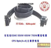 在飛比找露天拍賣優惠-安鈦克 EDGE 550W 650W 750W模組電源 CP