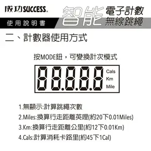 跳繩 S4610 成功 無線跳繩 計數跳繩 電子跳繩 智能跳繩 電子智能計數 無繩跳繩 健身跳繩 訓練跳繩 減肥 減重