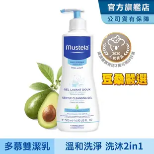 〖豆桑日貨嚴選〗法國 慕之恬廊 Mustela 慕之幼多慕雙潔乳 爽身潤膚乳 嬰兒沐浴乳 嬰兒洗髮精 500ml