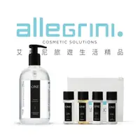 在飛比找PChome24h購物優惠-【Allegrini 艾格尼】ONE系列 洗髮超值體驗組 (