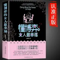 在飛比找Yahoo!奇摩拍賣優惠-抖音同款】懂博弈的女人最幸福正版 女人不能太單純博弈論心理學