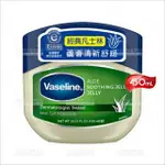 VASELINE凡士林潤膚膏(蘆薈)-450ML[90317]身體潤膚膏 [領券最高折$300]✦2024新年特惠