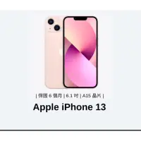 在飛比找蝦皮購物優惠-Apple iPhone 13 蘋果手機 6.1吋 全新未拆