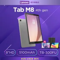 在飛比找momo購物網優惠-【Lenovo】Tab M8 4th Gen 8吋 4G/6