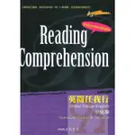 三民高中READING COMPREHENSION英閱任我行-中級篇