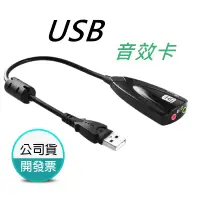 在飛比找蝦皮購物優惠-音效卡 USB音效處理 支援WINDOWS 7-10 USB