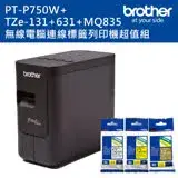在飛比找遠傳friDay購物精選優惠-Brother PT-P750W 無線電腦連線標籤列印機+T