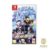 在飛比找蝦皮商城優惠-【就是要玩】現貨 NS Switch KAMEN RIDER