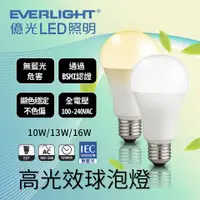 在飛比找蝦皮購物優惠-【億光】 超節能 LED 球泡燈 10W 13W 16W 高