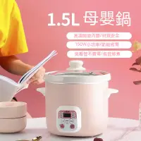 在飛比找蝦皮商城精選優惠-【台灣出貨】110V迷你電燉鍋 智能預約電燉鍋 迷你快煮鍋 