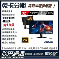 在飛比找Yahoo!奇摩拍賣優惠-華碩 ROG Swift PG329Q 32吋Fast IP