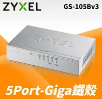 在飛比找Yahoo!奇摩拍賣優惠-全新附發票 三年保固！ZyXEL 合勤 GS-105B v3