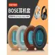 Bose QuietComfort35 Ⅱ QC35II耳機套頭戴式耳罩qc45 qc25皮套頭梁保護套QC15耳機海綿套替換配件