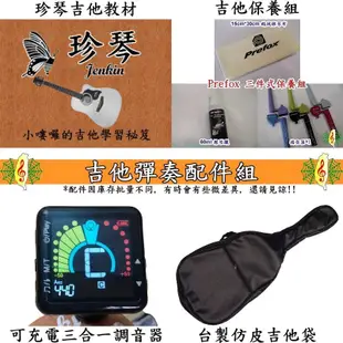 吉他 [網音樂城] 台製 40吋 單板 民謠 雲杉 沙比利 鋼條 原木 guitar (贈 仿皮背袋 保養組 調音器 )