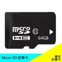 在飛比找蝦皮購物優惠-全新 Micro SD 記憶卡 32G 64G 128G 擴