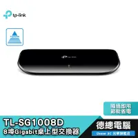 在飛比找蝦皮商城優惠-TP-Link TL-SG1008D 8 埠 Gigabit