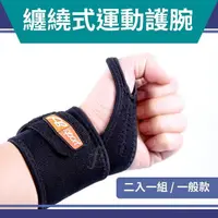 在飛比找PChome24h購物優惠-【ABSport】運動護 腕(二入一組)﹧手腕運動護 具﹧訓