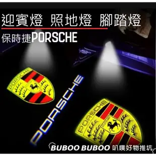 保時捷Porsche 專用 照地燈 一組兩入 LOGO標誌款 LOGO加字款 照地燈 迎賓燈 車門燈 鐳射燈 車門投影