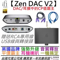 在飛比找蝦皮商城優惠-iFi Audio ZEN DAC V2 禪 耳機 音響 擴