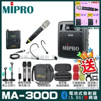 在飛比找PChome24h購物優惠-MIPRO MA-300D 雙頻道迷你型無線擴音機(5.8G