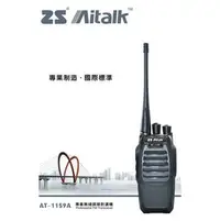 在飛比找PChome商店街優惠-ZS Aitalk AT-1159 業務型 免執照 手持對講