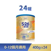 在飛比找momo購物網優惠-【惠氏 S-26】金愛兒樂嬰兒配方（再升級版）400gx24