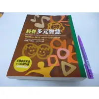 在飛比找蝦皮購物優惠-崇倫《經營多元智慧(增訂版)》9573248042│遠流│T