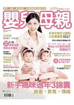 嬰兒與母親月刊1月2017第483期