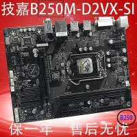 在飛比找Yahoo!奇摩拍賣優惠-【現貨精選】保修三年Gigabyte/技嘉 B250M-D2