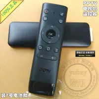 在飛比找ETMall東森購物網優惠-原裝PPTV智能電視機遙控器 PPTV-50P 55P 55