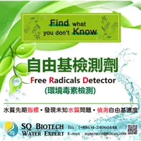 在飛比找蝦皮購物優惠-自由基檢測劑(Free Radicals Detector)