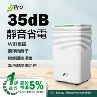 在飛比找PChome24h購物優惠-【JJPRO 家佳寶】新一級能效6L除濕機★節能補助退稅(J