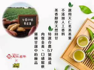 卡滋X天仁茗茶 913鹽之花茶王薯條/特選57號地瓜甘梅綠茶番薯脆片全台獨家 現貨 蝦皮直送