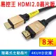 【易控王】HDMI線 2.0 UHD 晶片版/內置芯片最新高階 8米 PS4/4K60HZ/藍光(30-367)