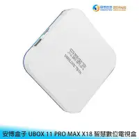 在飛比找Yahoo!奇摩拍賣優惠-【台南/面交】安博盒子 UBOX 11 Pro max 純淨