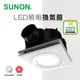 SUNON建準超節能 DC直流 LED照明換氣扇(白光) 三年保固 BVT21A010 (8.6折)