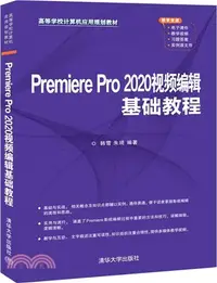 在飛比找三民網路書店優惠-Premiere Pro 2020視頻編輯基礎教程（簡體書）