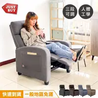 在飛比找momo購物網優惠-【JUSTBUY】巴斯克可調式單人沙發躺椅-SS0001(一
