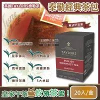 在飛比找博客來優惠-英國TAYLORS泰勒茶-茶包20入盒裝 英式早安茶