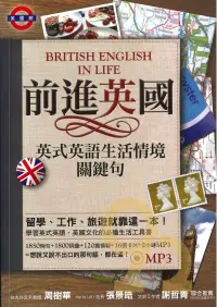 在飛比找樂天市場購物網優惠-眾文前進英國：英式英語生活情境關鍵句