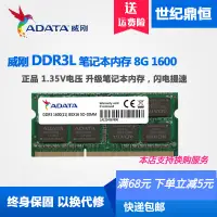 在飛比找露天拍賣優惠-adata/威剛8g 4g ddr3 1600筆記型電腦記憶