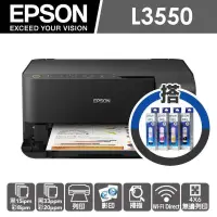 在飛比找PChome24h購物優惠-【加購墨水超值組】EPSON L3550 三合一Wi-Fi 