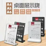 UHOO A4/A5/A6 T型/L型單面/雙面桌面展示牌(黑/白)雙面 桌上型告示牌 菜單 可拆裝 立牌 壓克力 桌牌