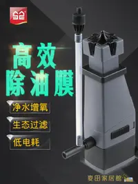 在飛比找樂天市場購物網優惠-魚缸過濾器 森森除油膜器小型草缸大魚缸電動過濾器吸去油膜處理