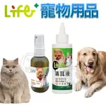 📣快速出貨🚀LIFE+虎揚 寵物清耳液120M  SKIN CARE 寵物噴劑60ML