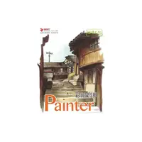 在飛比找momo購物網優惠-Painter 彩繪寶典