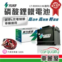 在飛比找蝦皮商城優惠-【鐵力能源】鋰鐵電瓶LT-B000A LT-B000B LT