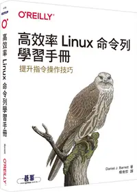 在飛比找PChome24h購物優惠-高效率Linux命令列學習手冊