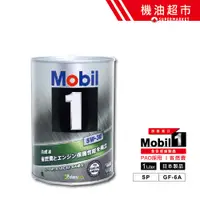 在飛比找蝦皮商城優惠-【日本 美孚】 5W30 SP最新規 1L 日本製 MOBI